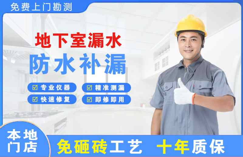 龙感湖地下室漏水维修
